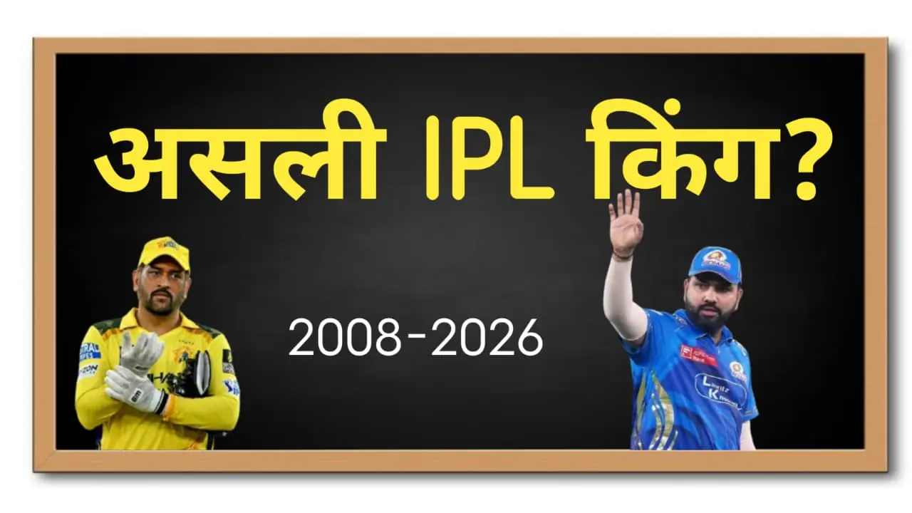 IPL winners list 2008 to 2026 with captain and team names in Hindi
