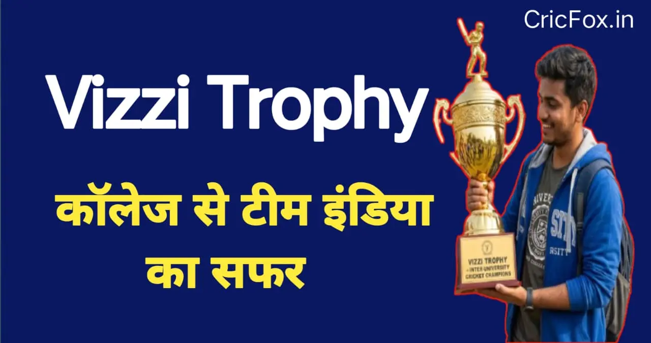 विज़ी ट्रॉफी cricket tournament guide for students