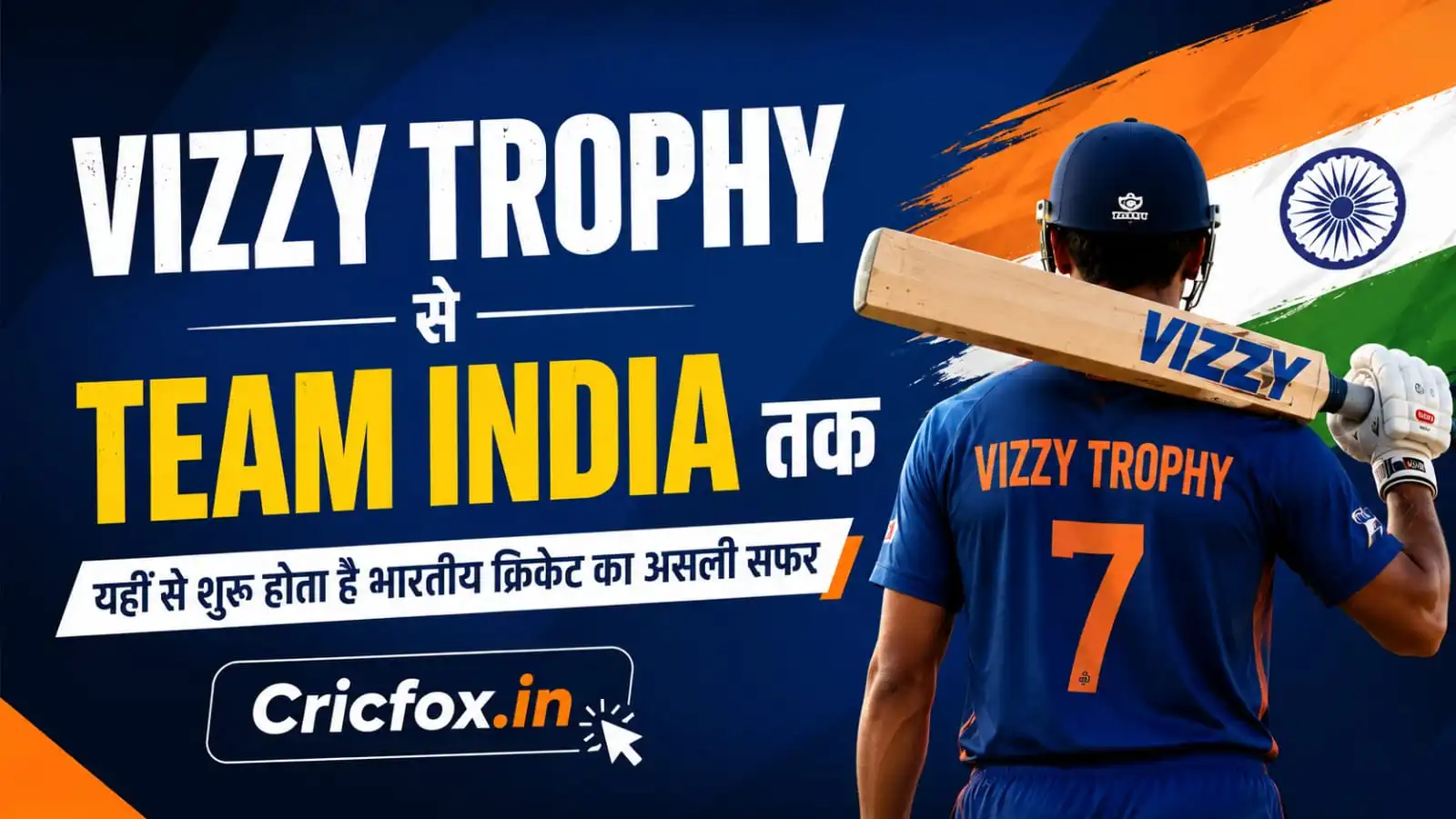 vizzy trophy से टीम इंडिया तक का सफर