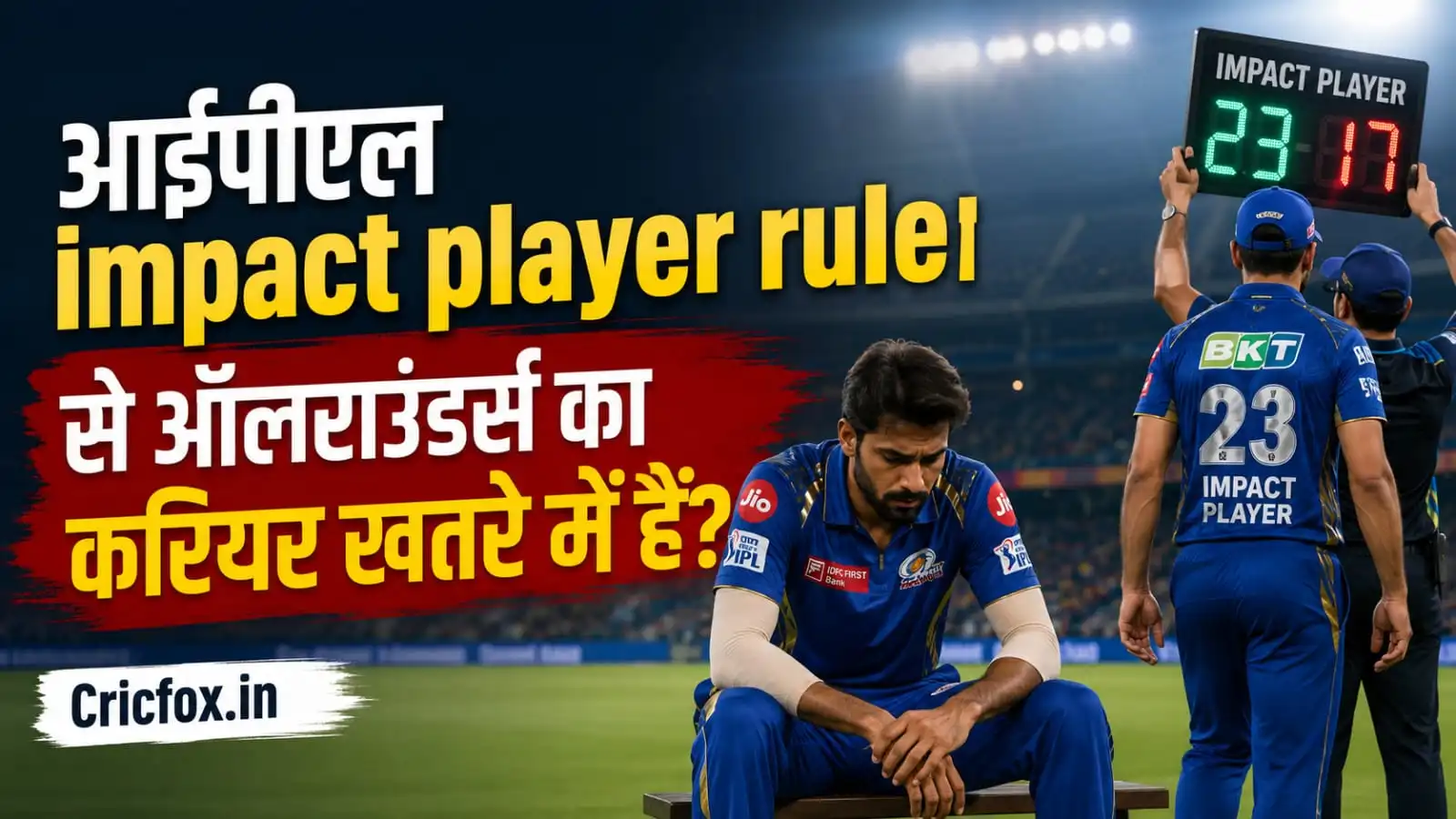 IPL इम्पैक्ट प्लेयर नियम से ऑलराउंडर्स का करियर खतरे में हैं?