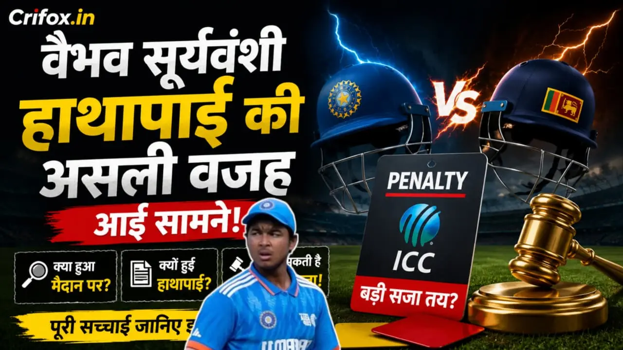 वैभव सूर्यवंशी की मैदान पर हाथापाई की असली वजह आई सामने, ICC दे सकती है ये बड़ी सजा