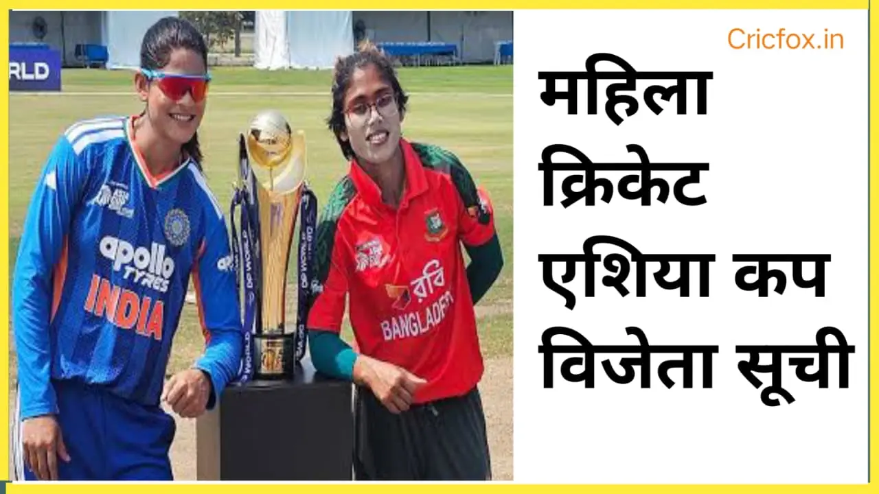 Women's Cricket Asia Cup Winners List (2004-2024)