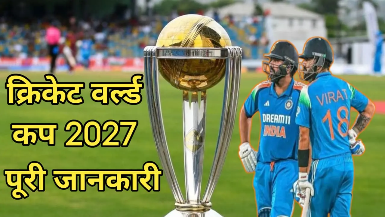 ODI World Cup 2027: शेड्यूल, वेन्यू, टीमें और फॉर्मेट की पूरी जानकारी